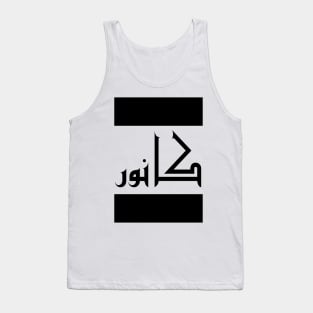 Connor in Cat/Farsi/Arabic Tank Top